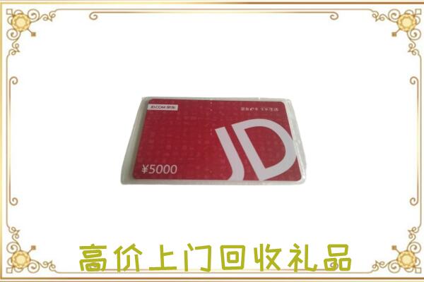 宿州附近回收京东卡